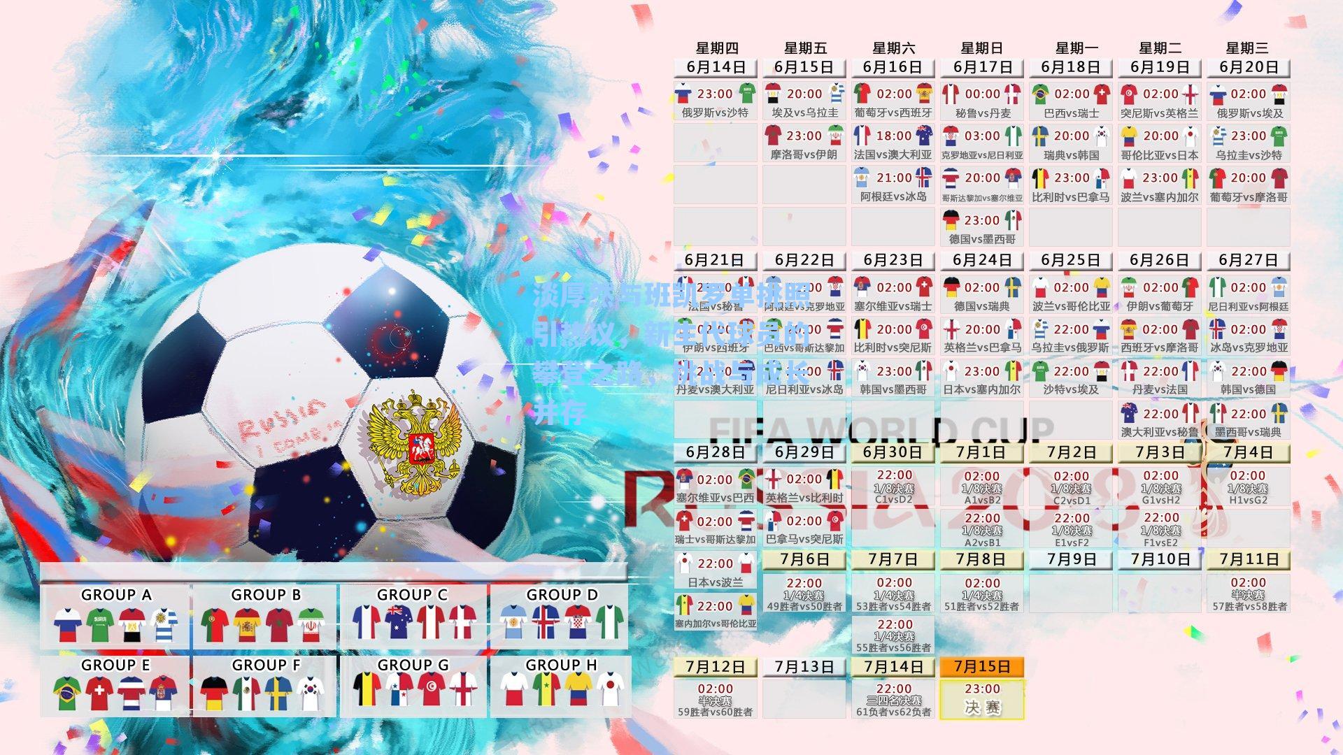 淡厚然与班凯罗单挑照引热议,新生代球员的攀登之路,挑战与成长并存